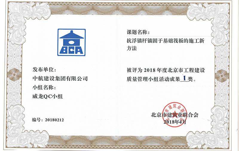 开云app官方入口(中国)开云有限公司官网多个课题被评为2018年度北京市工程工程建设Ⅰ、Ⅱ类成果